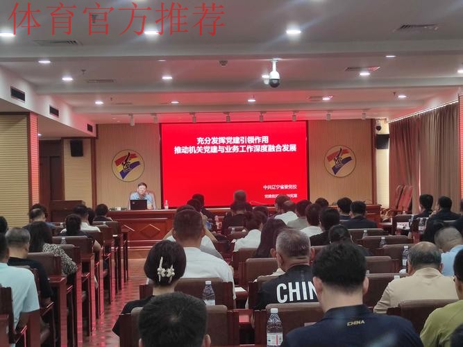 2025年“抓党建促改革”政治能力建设示范培训班在国家足球训练基地举行